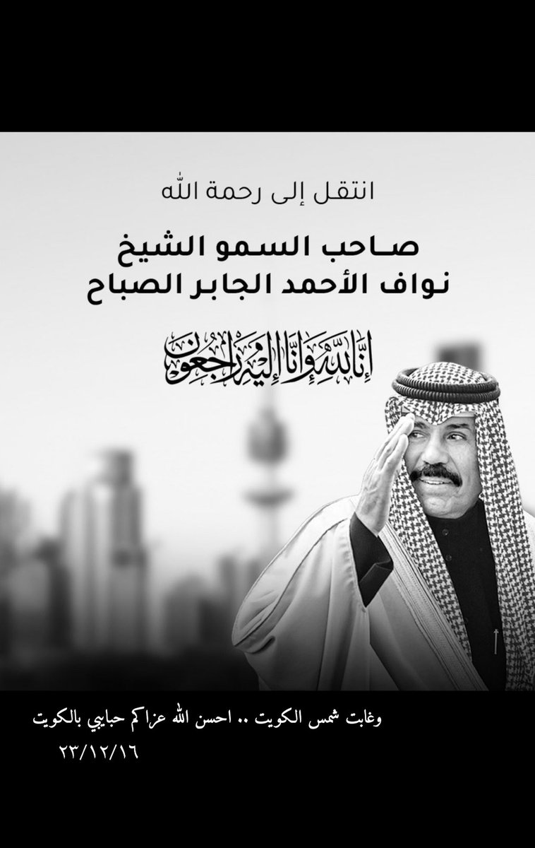 salwaa_a's tweet photo. #الشيخ_نواف_الاحمد_الصباح https://t.co/lZr7mY4G7z