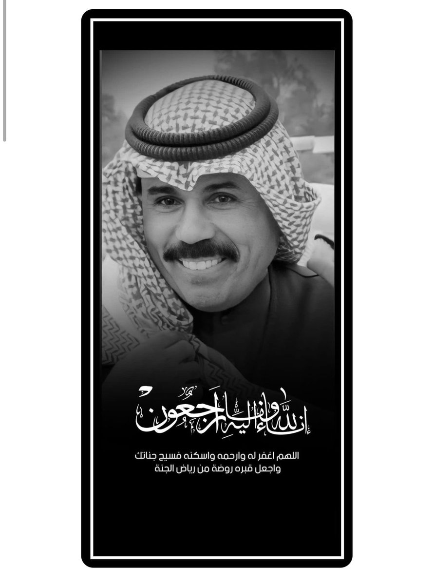 البقاء لله ننعى سمو أمير الكويت الشيخ نواف الاحمد الصباح ربنا يرحمه ويغفر له ويسكنه فسيح جناته خالص العزاء والمواساة
