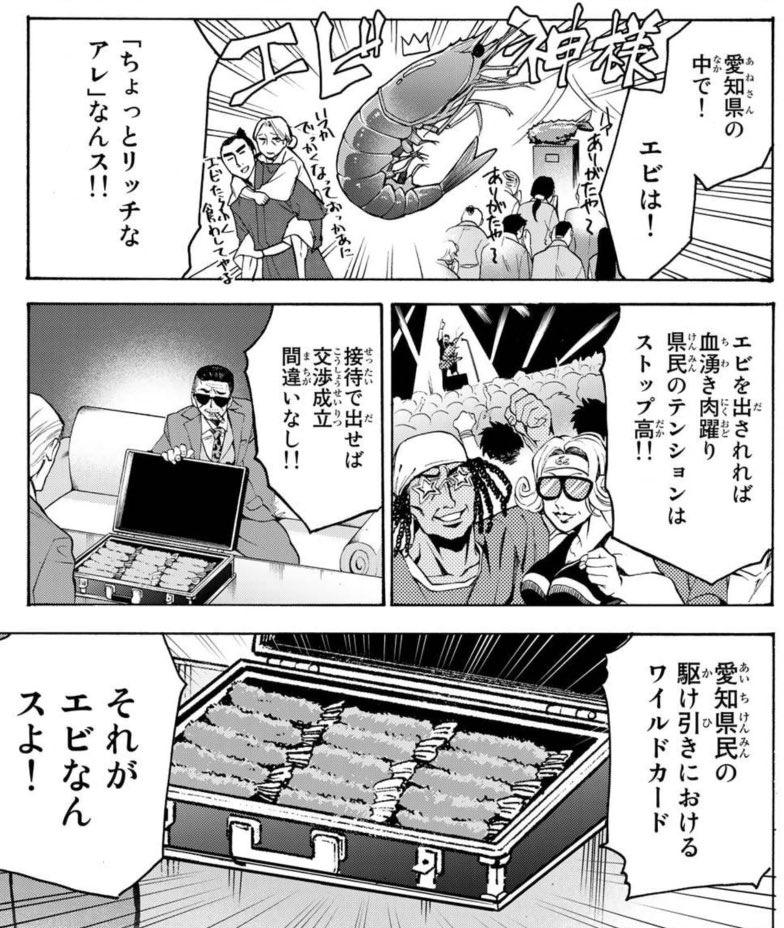 【都道府県擬人化】  愛知県のエビの立ち位置  #漫画が読めるハッシュタグ