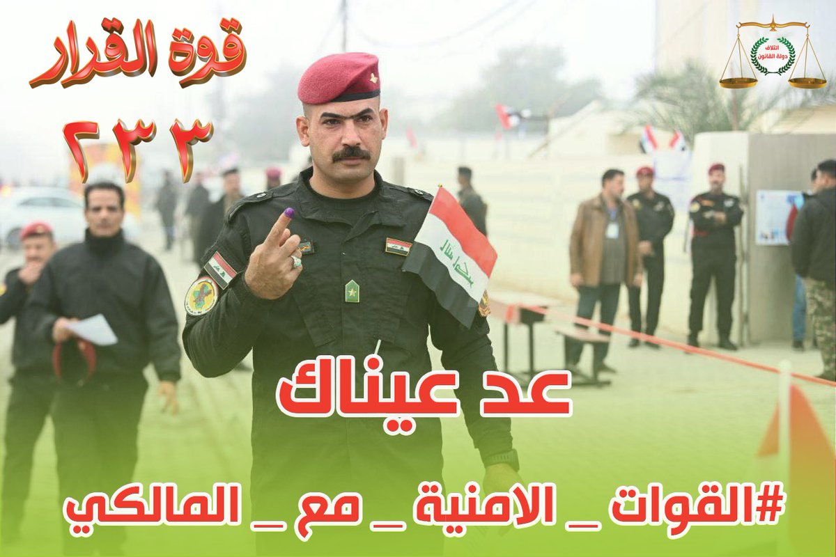 الابطال في اجمل صورة 
 #القوات_الامنية_مع_المالكي