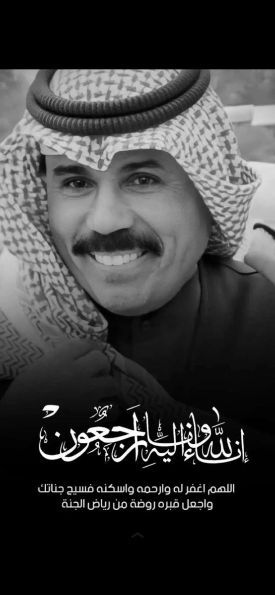 إنا لله وإنا إليه راجعون..