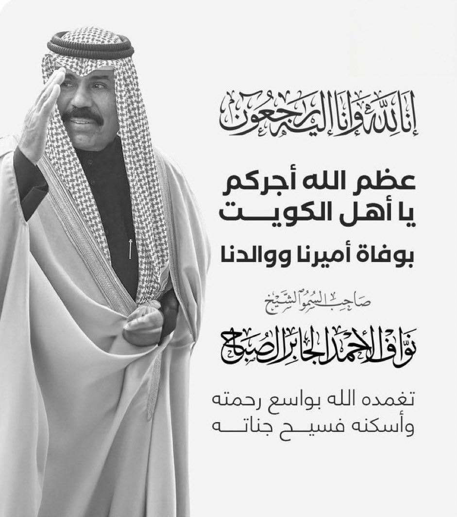 rashed9555's tweet photo. #الشيخ_نواف_الاحمد_الصباح https://t.co/1gh38X6XO1