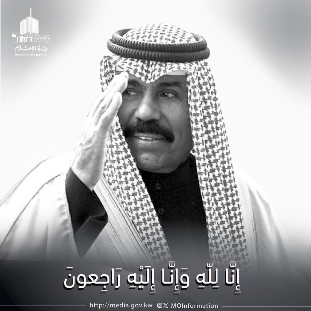 KwtRadio's tweet photo. إِنَّا لِلّهِ وَإِنَّـا إِلَيْهِ رَاجِعونَ https://t.co/8zbyQo8EY7