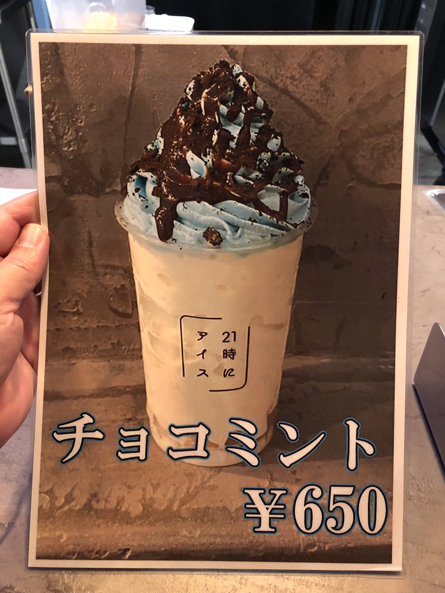 massara_nati's tweet photo. 🌱
高知で飲んで、酔っ払ってる時に見つけた #チョコミント ☺️
#21時にアイス高知県庁前店
#21時にアイス
#高知カフェ #高知スイーツ
#夜パフェ専門店 #夜アイス専門店
#まさなちのチョコミントコレクション
#高知チョコミント
#チョコミン党
#chocolatemint #chocolate_mint #chocomint #choco_mint https://t.co/7PsD2mcik3
