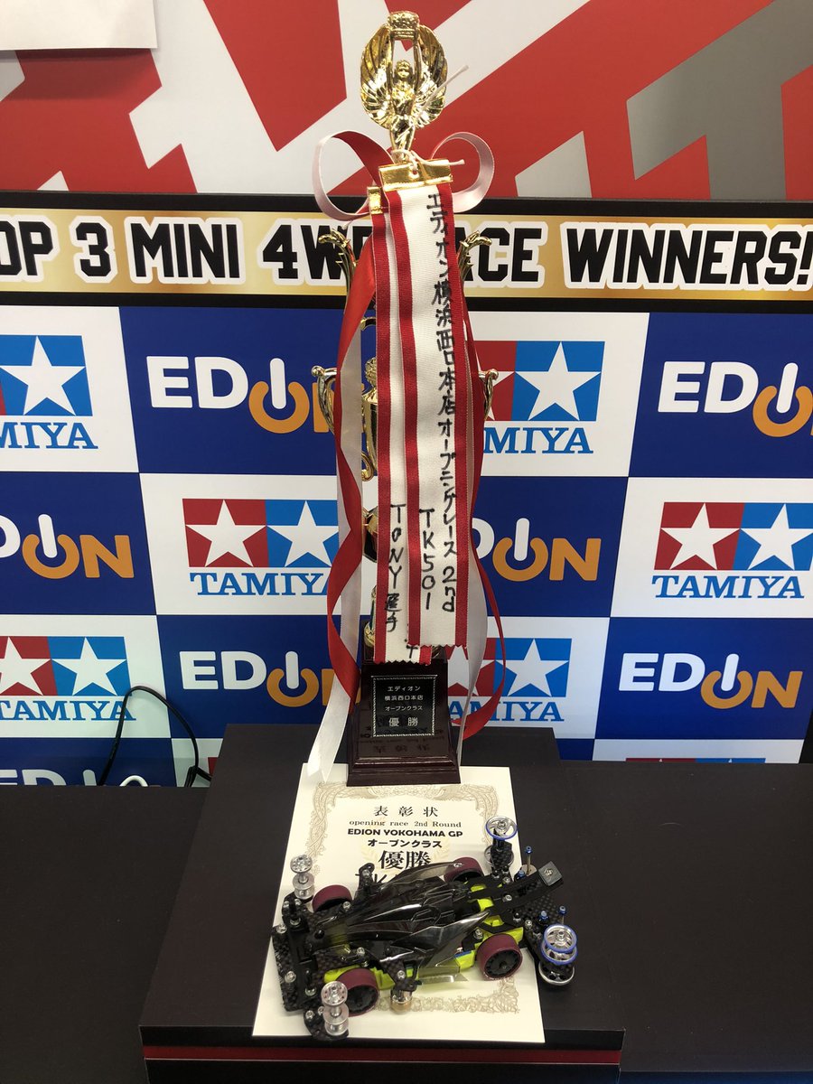 mini4tk's tweet image. エディオン横浜西口本店さんのオープニングレースに参加。
なんとか優勝することが出来ました。
エディオン、フォースラボ、ミューズミニ四駆部、参加された全ての皆様、ありがとうございました。

#ミニ四駆
#mini4wd
#forcelabo
#ミューズミニ四駆部
#エディオン横浜西口本店
