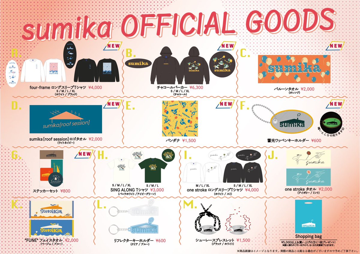 ぬ sumika グッズ グッズ情報①】 #sumika Live Tour 2023 『SING ALONG』※振替公演 NEW