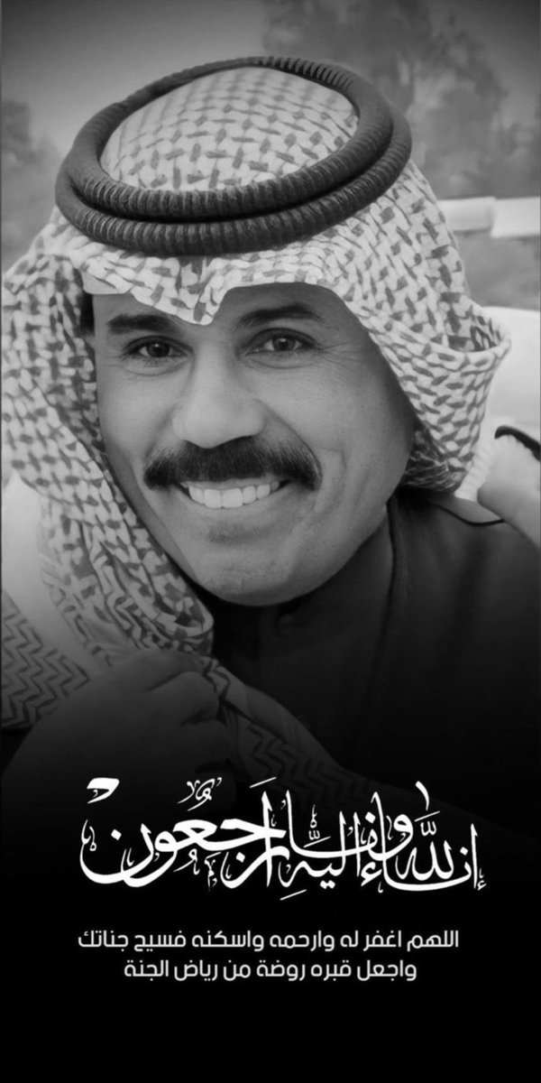 انا لله وانا اليه راجعون الله يرحمه ويغفر له ويسكنه فسيح جناته يارب ولا حول ولا قوة الا بالله العلي العظيم 🇰🇼
#الشيخ_نواف_الاحمد_الصباح
#الكويت