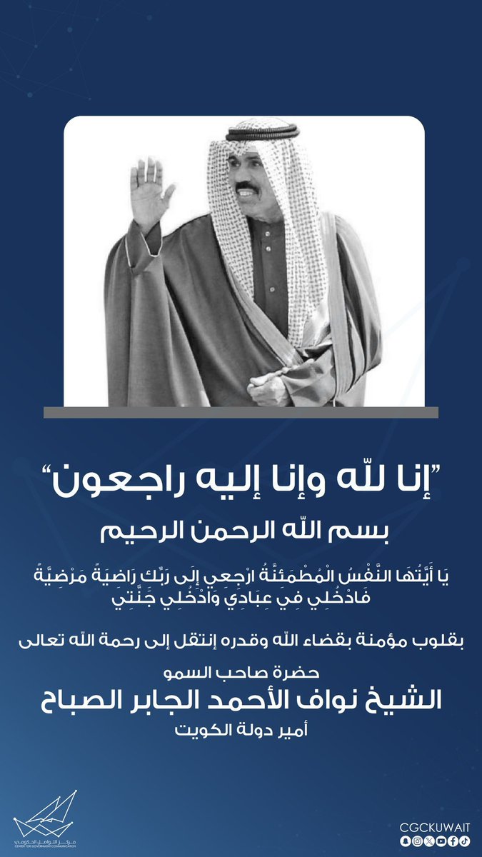 #نواف_الاحمد_الصباح