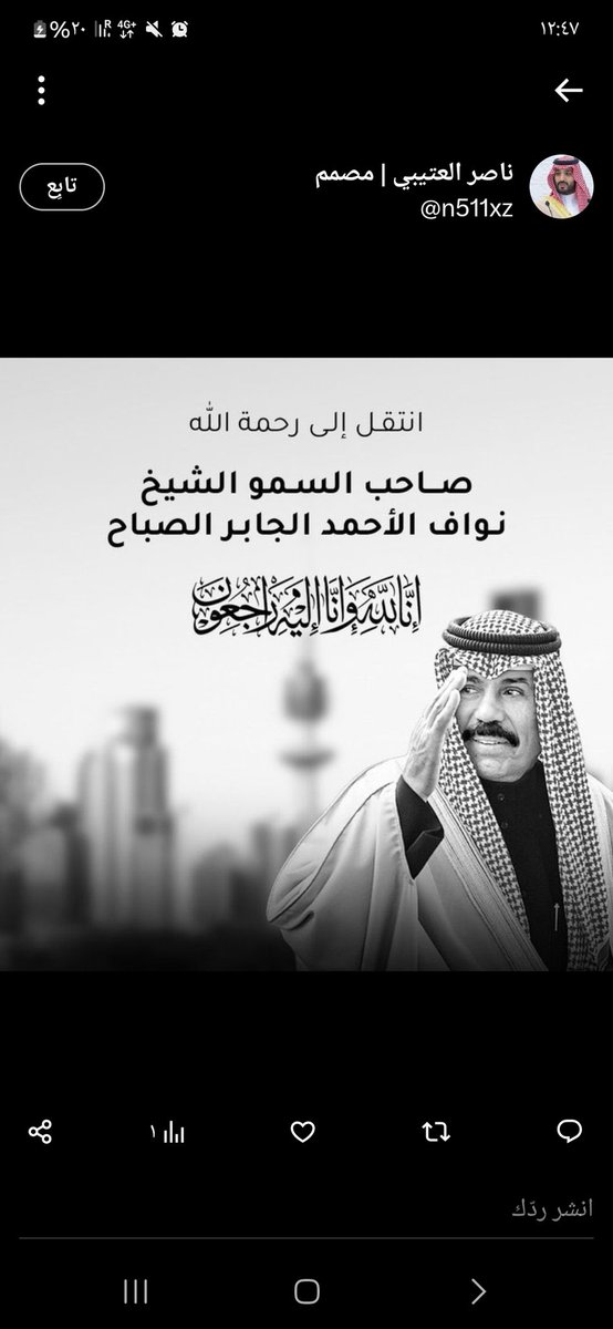 #الشيخ_نواف_الاحمد_الصباح

انا لله وانا اليه راجعون 
الى جنات الخلد يا امير التسامح والتواضع والعفو