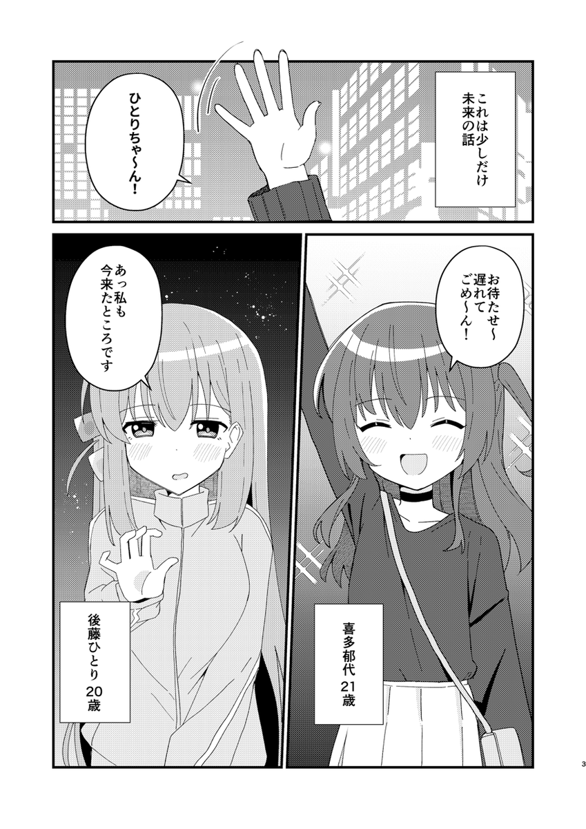 【C103告知】 12/30(土)に開催される冬コミ【東シ13-b】で頒布する新刊「郁代ディストーション」です! 少しだけ大人になったぼ喜多がイチャイチャする成人向け本になります。 メロン/BOOTHでの通販もあります。 (1/3)