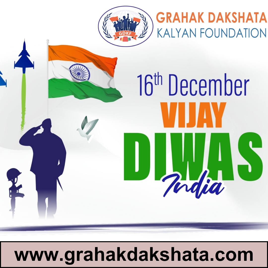 GrahakDakshata's tweet image. Saluting the triumph of courage and valour on Vijay Diwas! 🇮🇳✨ The Grahak Dakshata Kalyan Foundation pays tribute to the heroes who secured victory. May their sacrifices continue to inspire us. #VijayDiwas #GDKFRemembers #VictoryInUnity #GDKFSalutes