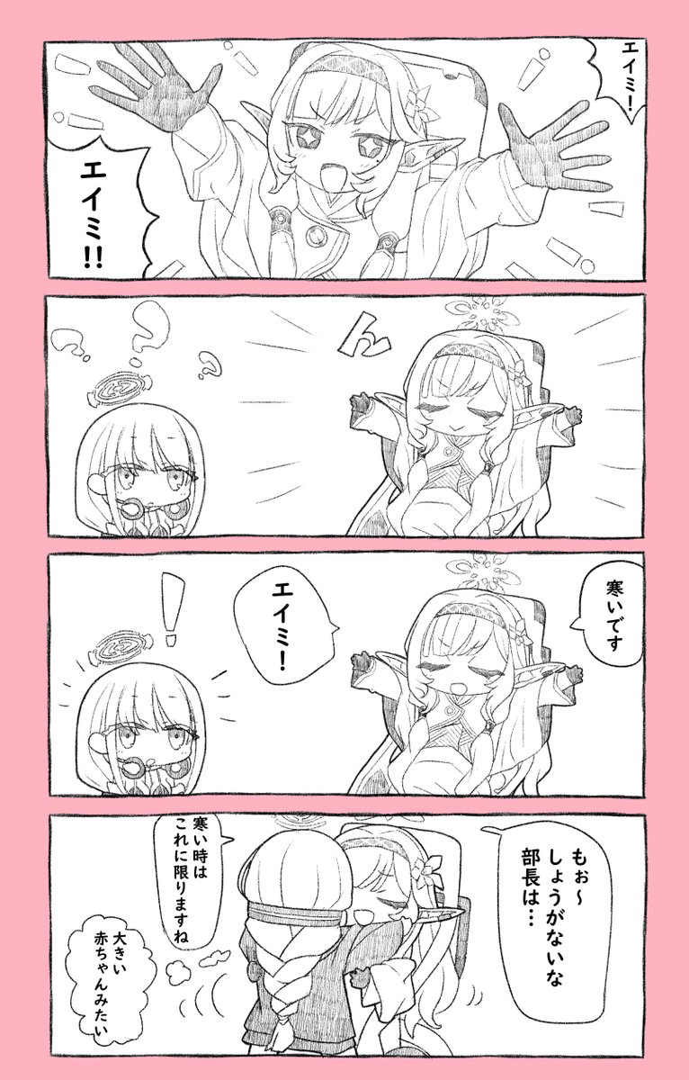 エイヒマすき #ブルアカ 