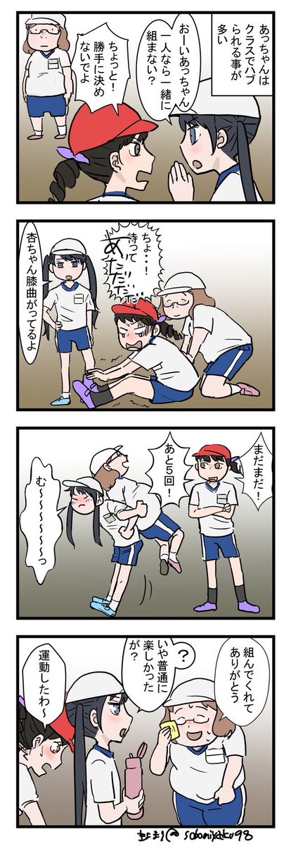 【おじょうさんはド直球⚾️135】 いじめについて否定も肯定もしないけど仲間を巻き込んでいく話。(前回のつづきの話)  #おじょうさんはド直球 #コミックエッセイ #四コマ漫画 #小5 #いじめ