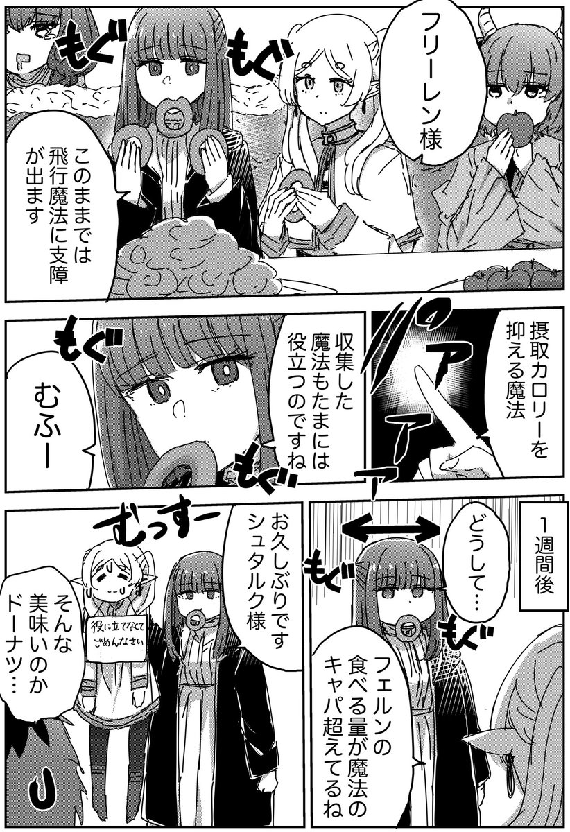 たくさんドーナツ食べるフェルン🍩