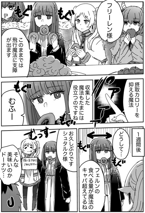 たくさんドーナツ食べるフェルン🍩