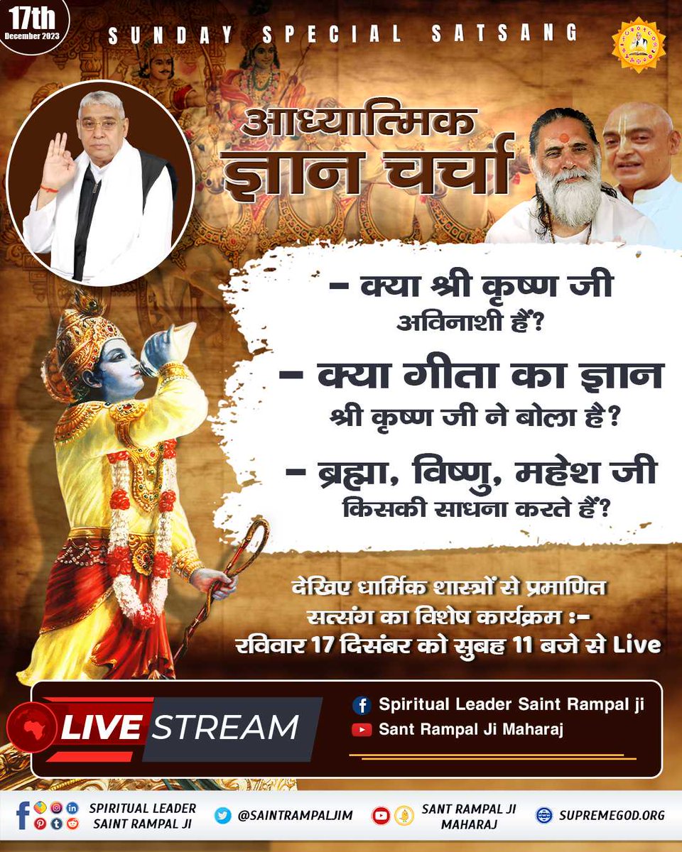 SaintRampalJiM's tweet photo. #SUNDAYSPECIALSATSANG

आध्यात्मिक ज्ञान चर्चा
- क्या श्री कृष्ण जी अविनाशी हैं? 
- क्या गीता का ज्ञान श्री कृष्ण जी ने बोला है?
- ब्रह्मा, विष्णु, महेश जी किसकी साधना करते हैं?

देखिए धार्मिक शास्त्रों से प्रमाणित सत्संग का विशेष कार्यक्रम :-
रविवार 17 दिसंबर को सुबह 11 बजे से Live