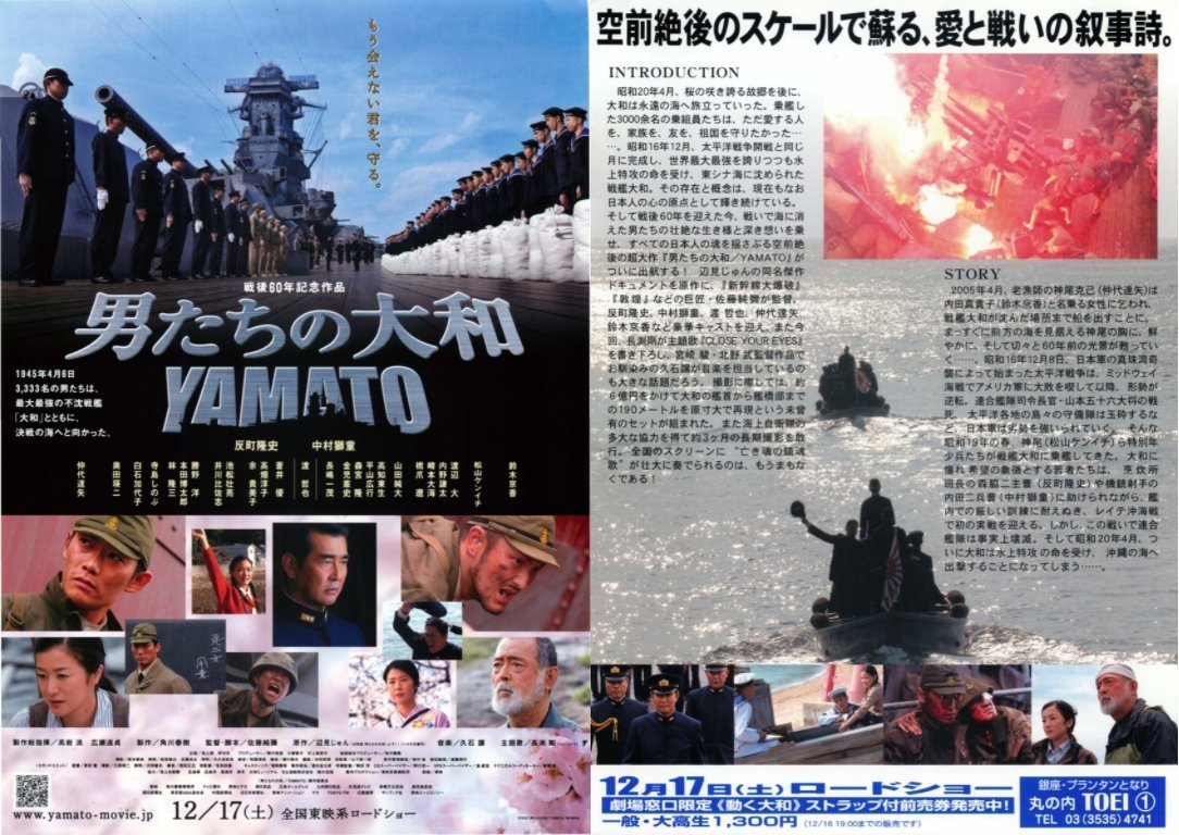 🎞️ 男たちの大和／YAMATO 2005.12.17 公開 同年春に開館した呉：大和