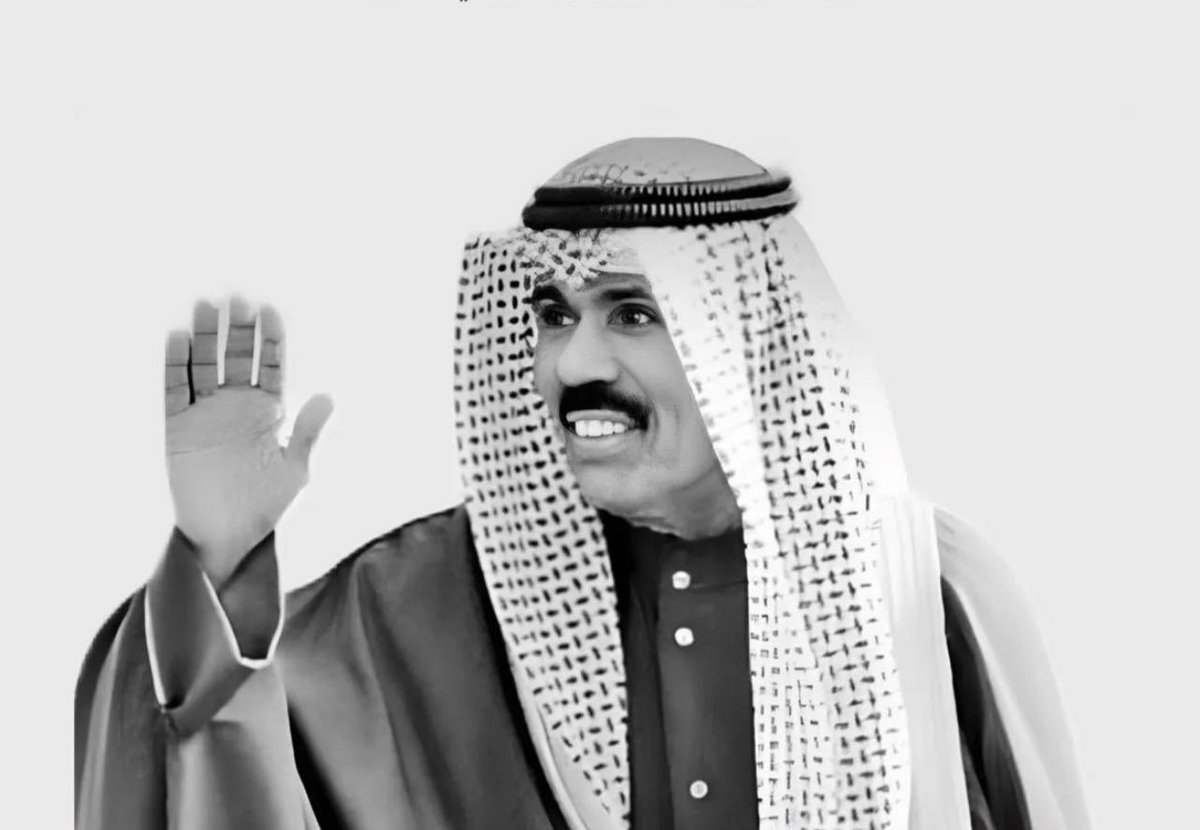 af_d77's tweet photo. خالص العزاء وبالغ المواساة للأسرة الحاكمة في الكويت وللشعب الكويتي الشقيق وللخليج كافة في وفاة فقيد الجميع  #الشيخ_نواف_الاحمد_الصباح
نسأل الله أن يتغمده بواسع رحمته ويسكنه فسيح جناته وإنا لله وإنا إليه راجعون .

 #الشيخ_نواف_الاحمد_الصباح https://t.co/ZZqZaBNAB1