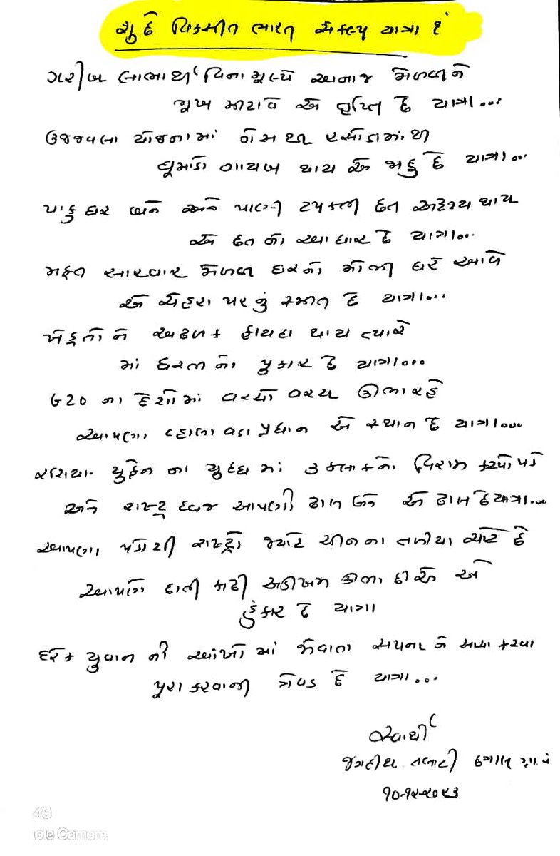 માન. વડાપ્રધાનશ્રી <a href="/narendramodi/">Narendra Modi</a> સાહેબ દ્વારા સમગ્ર ભારતમાં વિકસિત ભારત સંકલ્પ યાત્રામાં લાભાર્થીને મળતા લાભો અંગે  ખૂબ જ સરસ કવિતા લખવા બદલ ગાંધીનગર જિલ્લાના કલોલ તાલુકાના છત્રાલ ગ્રામ પંચાયતના તલાટી કમ મંત્રીશ્રી જગદીશભાઈને ખુબ ખુબ અભિનંદન...💐🌹💐
 <a href="/PMOIndia/">PMO India</a> <a href="/CMOGuj/">CMO Gujarat</a> <a href="/AmitShah/">Amit Shah</a>