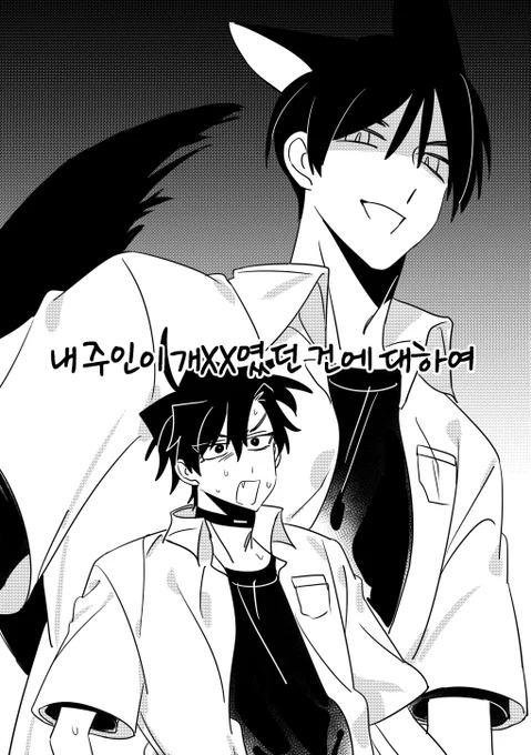 돌발본 예정이었던 고양이 수인 성준수 관찰 일지 외전을 올렸습니다 ^^;
신간을 보셨거나 외전만 봐도 좋다면 보실 수 있습니다~
https://t.co/EzgLLozu6l 