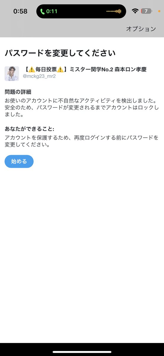 え、本番前日にこんなことある？？
なんとかマネージャーと協力して、ログインできたけど、、、💦