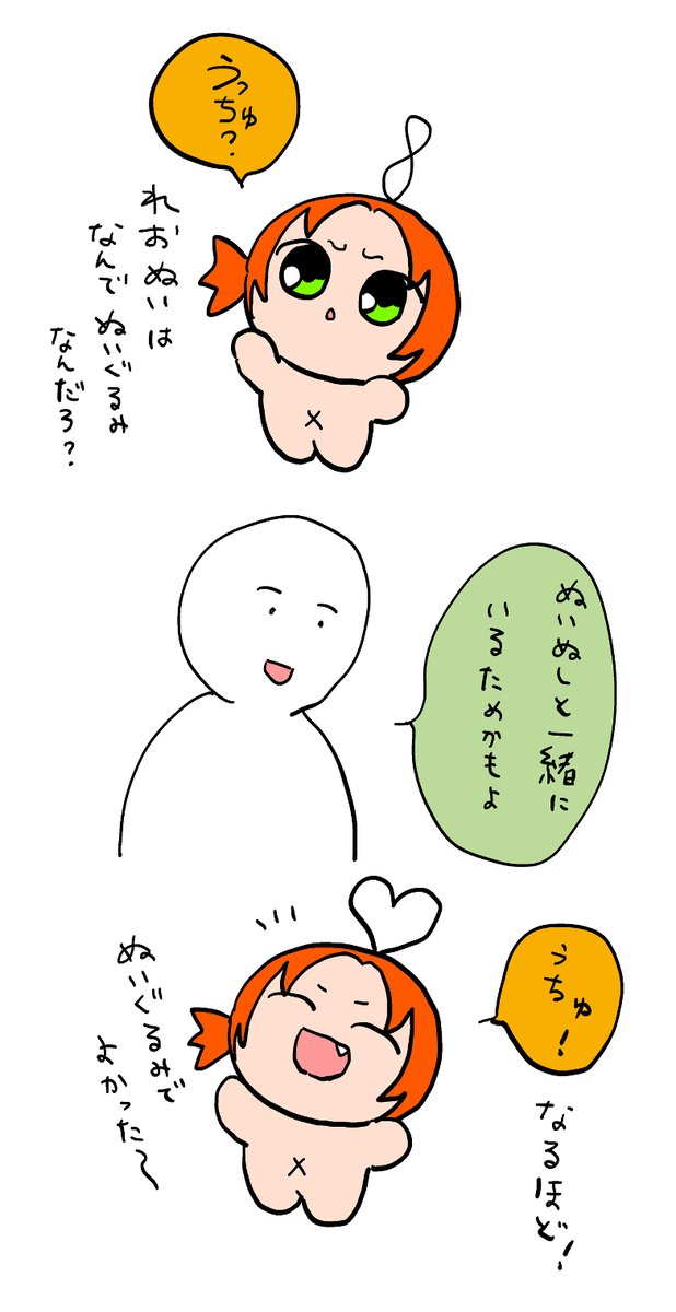 レオぬい 