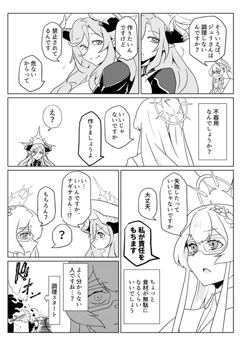 夏コミで出した本からワンシーン。
ブルアカのナギサ様がヒフミと仲良くなろうとする漫画「桐藤ナギサは仲良くしたい」ってタイトルです。 