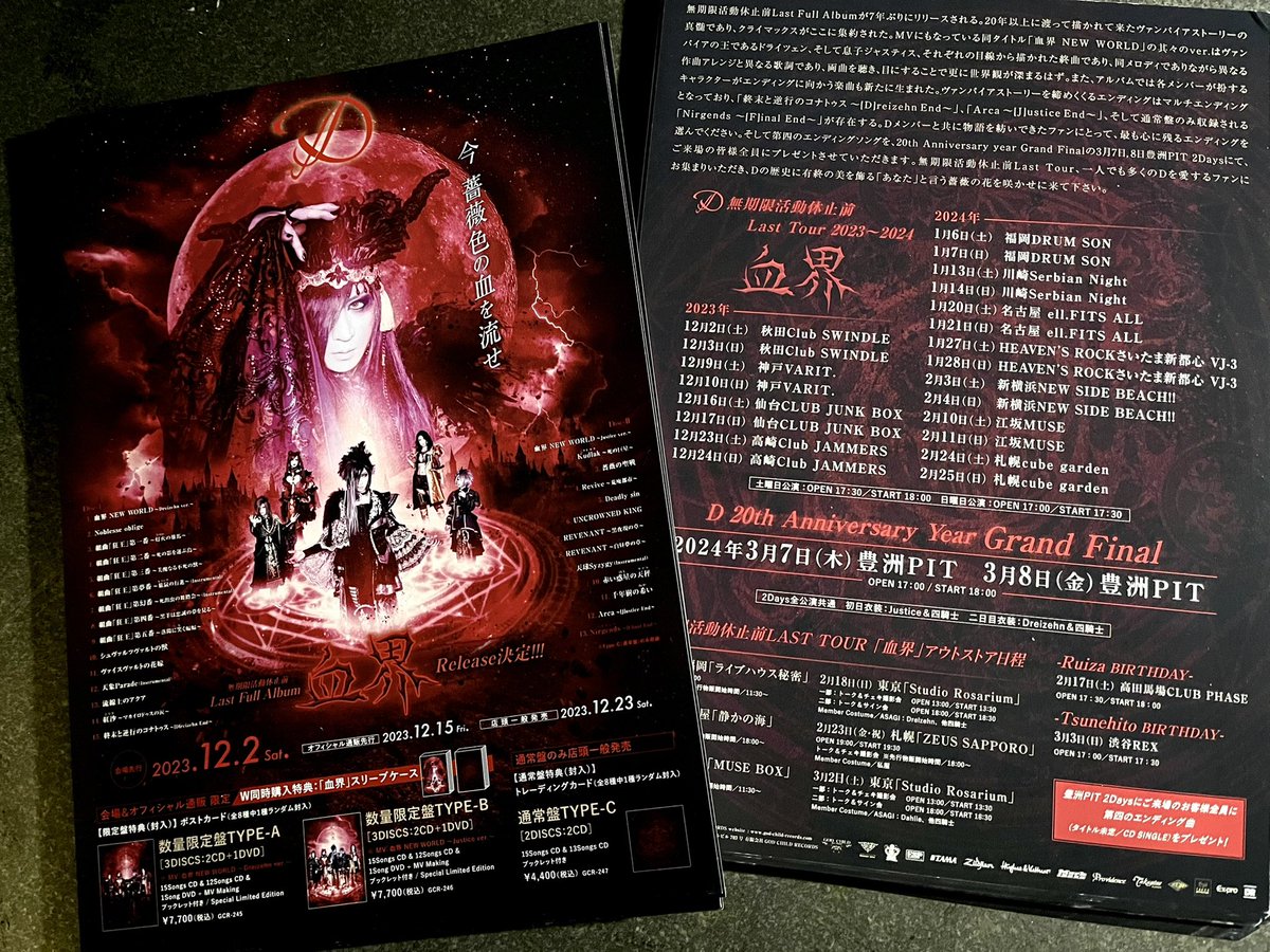 niigata6studio's tweet photo. ありがとうございます♪
GOD CHILD RECORDS様より D Last Full Album『血界』発売&ツアーの最新ポスターが届きました、併せて両面フライヤーも!
6階にて展開してますー♪
#D
#GODCHILDRECORDS https://t.co/MgLmlUYhk9