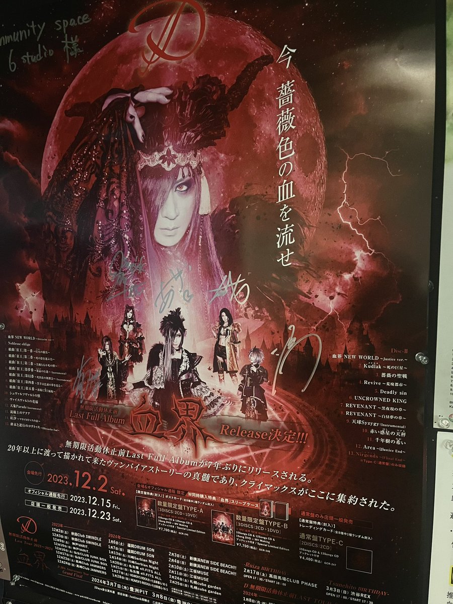 niigata6studio's tweet photo. ありがとうございます♪
GOD CHILD RECORDS様より D Last Full Album『血界』発売&ツアーの最新ポスターが届きました、併せて両面フライヤーも!
6階にて展開してますー♪
#D
#GODCHILDRECORDS https://t.co/MgLmlUYhk9