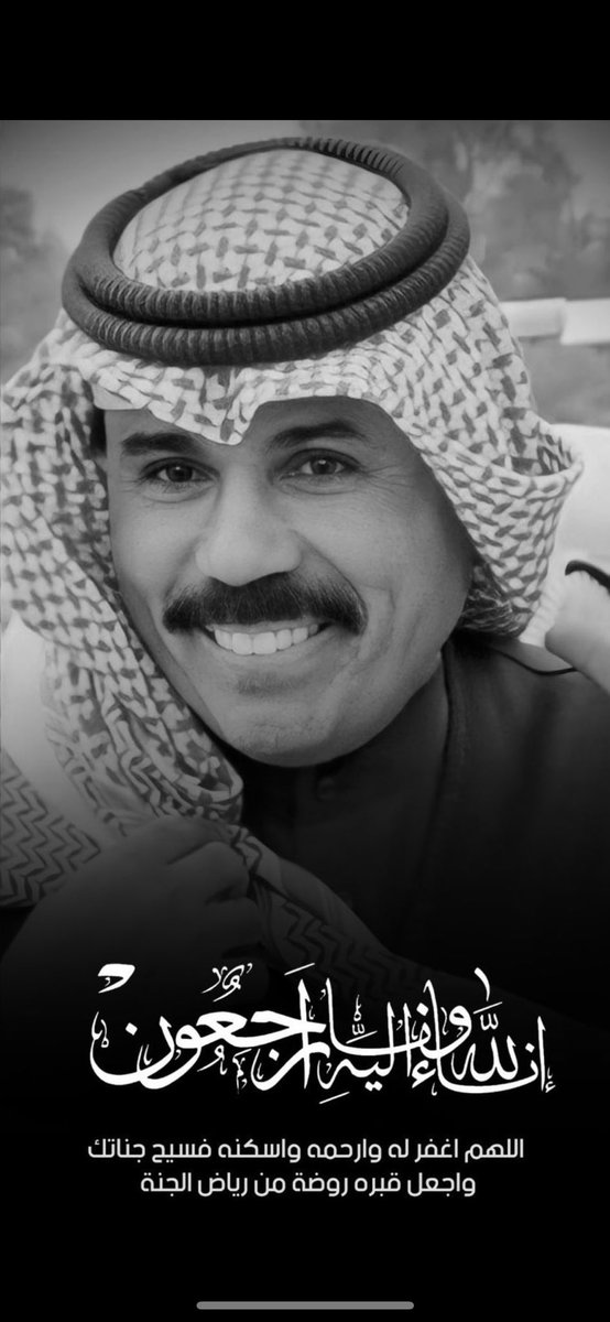 #الشيخ_نواف_الاحمد_الصباح 
الله يرحمك ويغفرلك يا امير العفو 
وفي جنات الفردوس امين