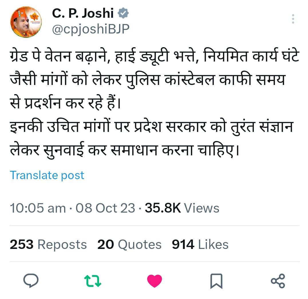 सर आप से निवेदन ह जो आपने 8/10/23 क़ो ट्वीट किये थे पुलिस कर्मियों की "ग्रेड पे वेतन " हार्ड ड्यूटी भते आदि के लिए कांग्रेस सरकार से निवेदन किए थे आपने, अब आपकी सरकार सता में आ गयी, हम आप से उम्मीद करते ह, पुलिस कर्मियों की मांगो का पूरा करवाए <a href="/cpjoshiBJP/">C. P. Joshi</a> <a href="/jpk_11/">जय प्रकाश कुमावत ,नागरिक सुरक्षा समन्वय समिति</a> <a href="/PoliceRajasthan/">Rajasthan Police</a>