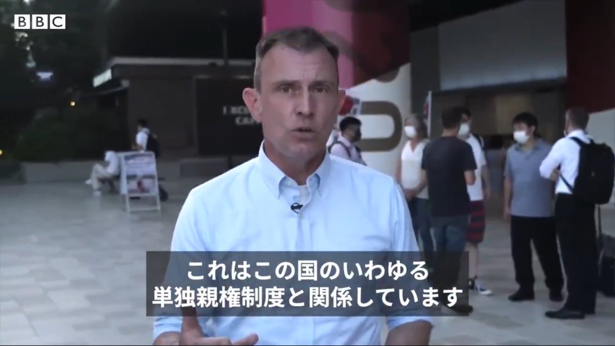 ジャニーズの性的虐待天国を粉砕したイギリスBBC。

２年前に日本の異常な単独親権を報じた。
しかし、親子断絶地獄は未だに粉砕できていない。

一方、このような世界常識に沿ったニュースを流せない
日本の報道機関はなぜ無能なのか。
無能で衰退産業になっているのだから、さっさと滅びて欲しい。