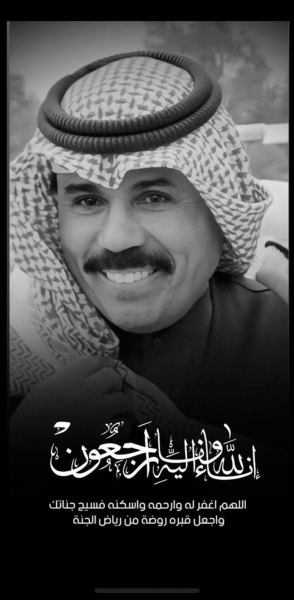 q8journalist's tweet photo. انا لله وإنا اليه راجعون 
رحمك الله يا أمير التواضع 
#الشيخ_نواف_الاحمد_الجابر_الصباح https://t.co/gPaLWKqzZD
