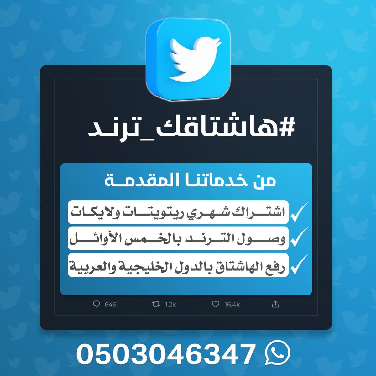 almotsdr's tweet photo. اعلانات وتسويق

رفع هشتاق
رفع هاشتاق 
رفع هاشتاق ترند

للتواصل واتس اب 👇

#الشيخ_نواف_الاحمد_الصباح
الكويت
#شلفا_ولي_العهد
رسوم التاخير
#ملعب_الجوهره
نواف الاحمد الجابر الصباح
#طرد_انمار_وكعكي_مطلب 
الفردوس الاعلي
كريستال بالاس
رياض الجنه
صاحب السمو
الاسره الحاكمه
الصباح الكرام
امير البلاد
التذاكر الالكترونيه
السبت الممتاز
اوبلاك
الامه العربيه
جنات النعيم
امير العفو
شارع الهرم
صادق العزاء
الامتين العربيه
المصاب الجلل
اليوم السبت
الامير الشيخ
الشعب المصري
شعوب الخليج
معبر رفح
الهمكم الصبر