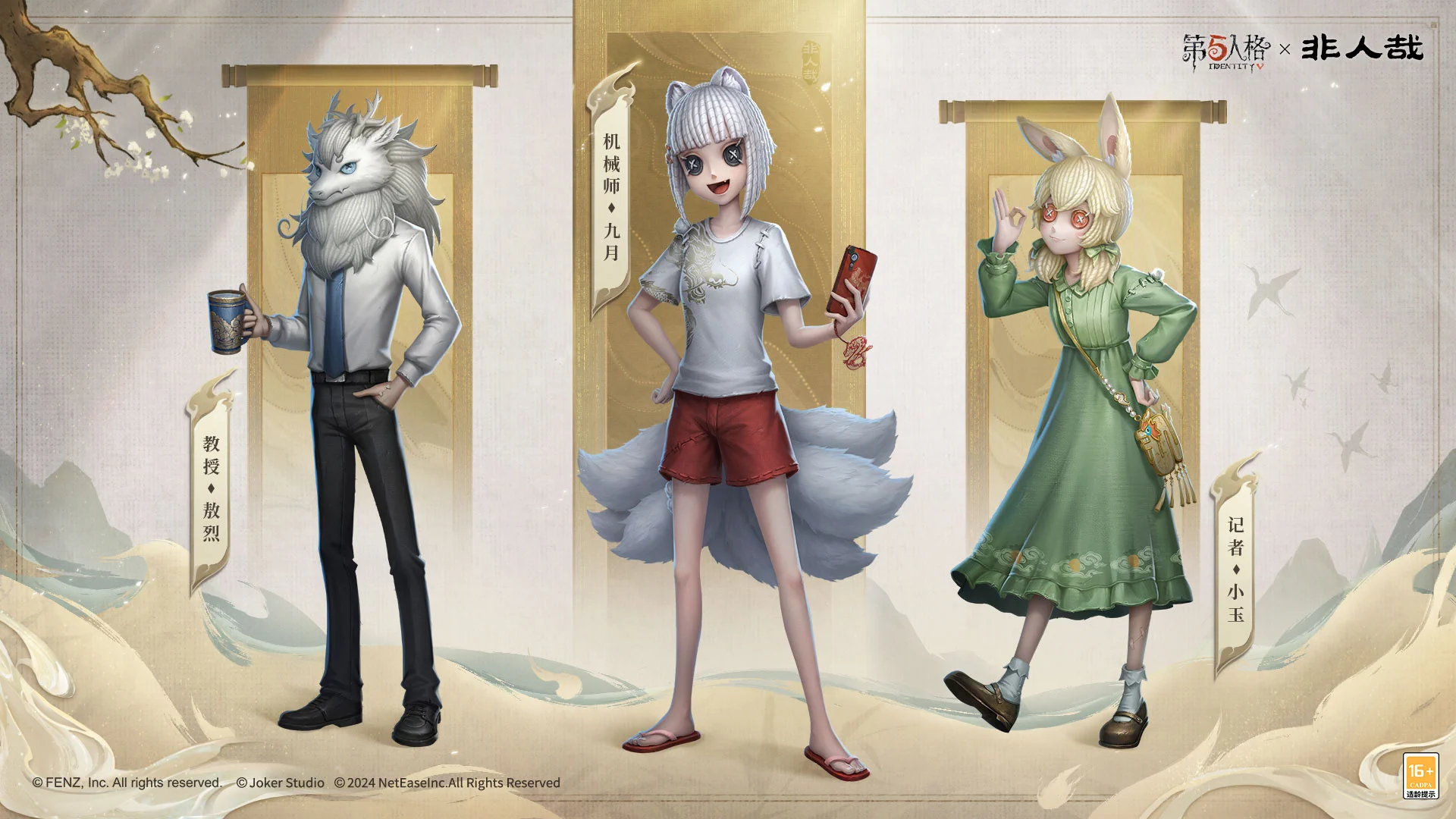 公式】IdentityV 第五人格 on X: 