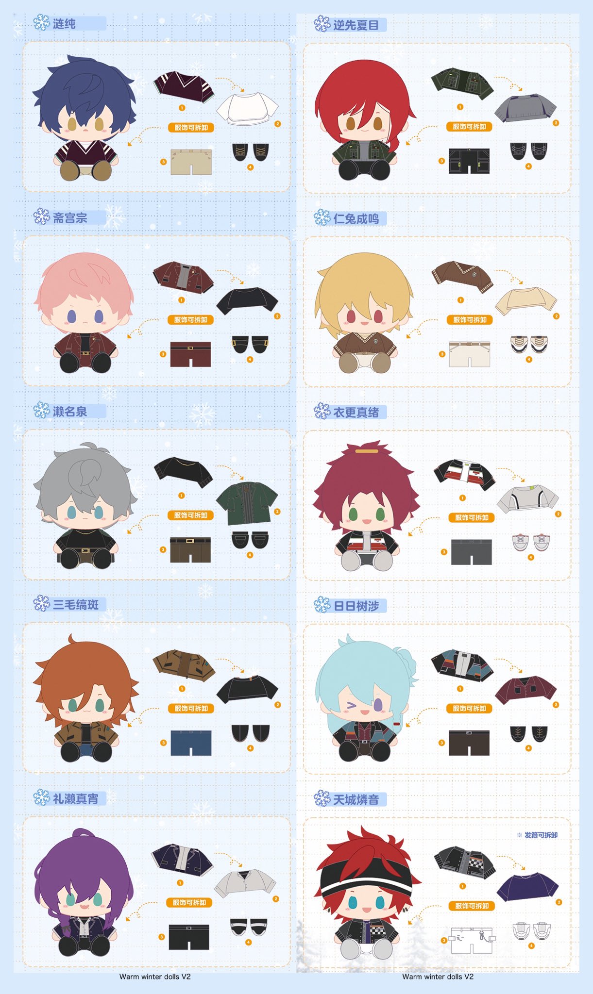 Ensemble Stars!! 暖冬陪伴玩偶 260mm Ensemble Stars!! 暖冬陪伴玩偶 260mm Warm Winter Companion