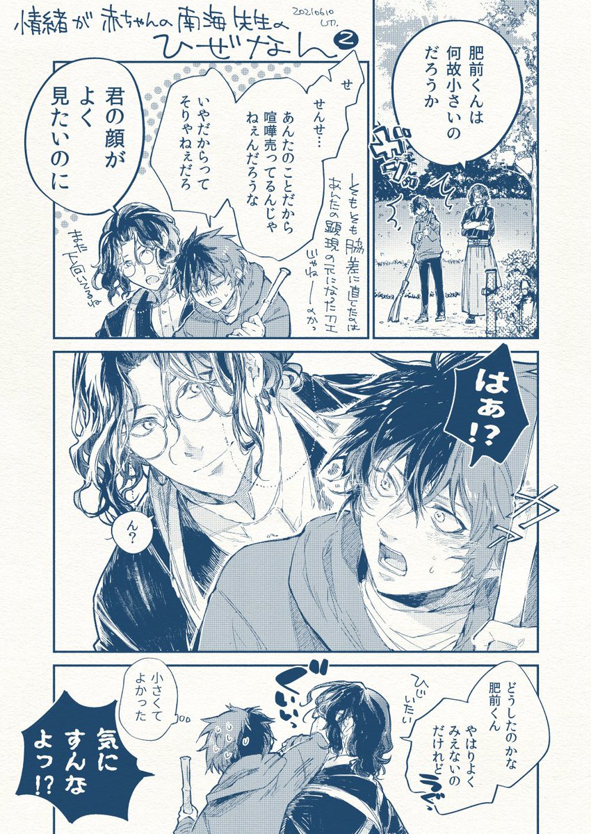 ひぜなん過去絵・漫画再投稿
