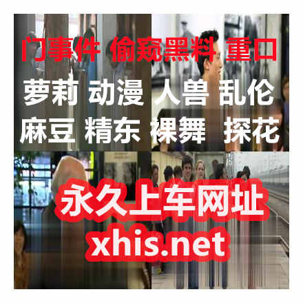 HesterEmil67095's tweet photo. 🦢 👄 🥹 ‍ 与讨厌到死的性骚扰老师在外卖再会��强迫无套本番怀下讨厌的小孩子明里䌷每天精神饱满地照顾老人的美女看护栗田美优28岁第3章女前模特儿日裔美国人妻现是街内红人重森彩30岁第2章忘记丈夫沉沦快感一面喷发母乳一面马上高潮痉挛妈妈铃原明日美27歳AV出道 https://t.co/ox3fCaCGcl