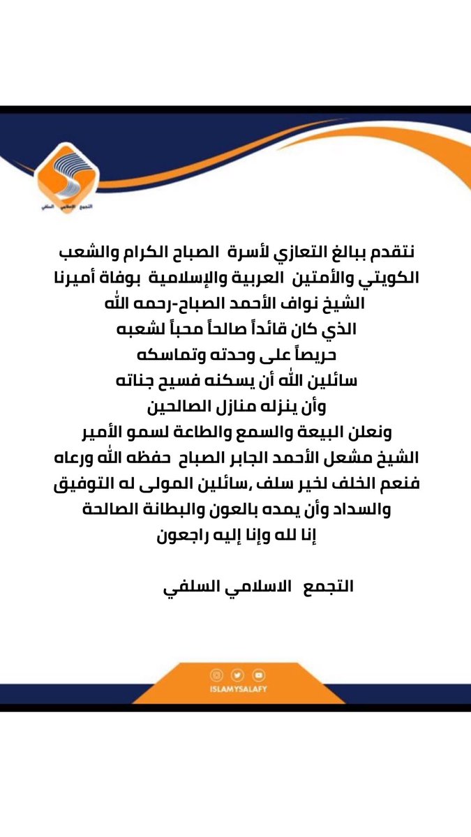 بيان #التجمع_الاسلامي_السلفي