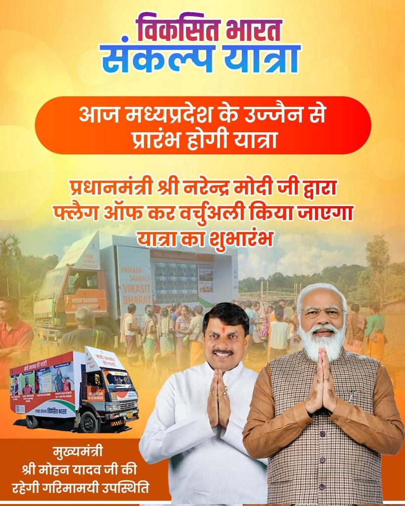 <a href="/CMMadhyaPradesh/">Chief Minister, MP</a> माननीय प्रधानमंत्री श्री <a href="/narendramodi/">Narendra Modi</a> जी के कुशल मार्गदर्शन में आप मध्यप्रदेश को प्रगति एवं विकास की नई ऊँचाइयों पर ले जायेंगे तथा जनकल्याण के क्षेत्र में नये कीर्तिमान रचेंगे। #महाकाल_के_मोहन