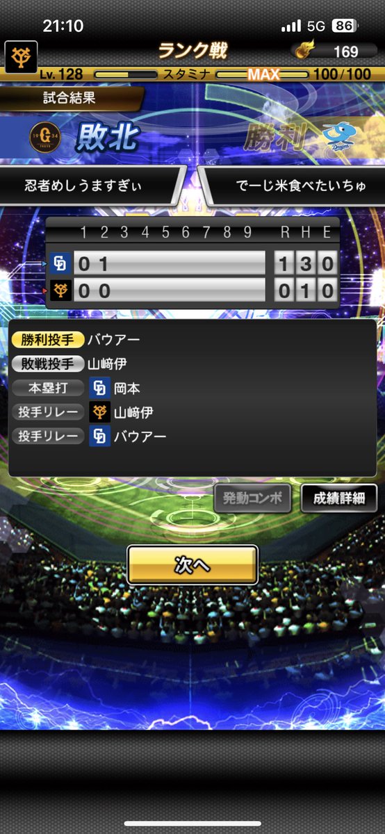 syota20007172's tweet photo. はいこらまた煽ってきたやついます
この方は私を侮辱しました
犯罪ですね。この勝負で私を鬱病にしましたね
#リアタイ #煽り　#プロスピ　#でーじ米食べたいち　#野球　#ゲーム https://t.co/XoLct7HtYt