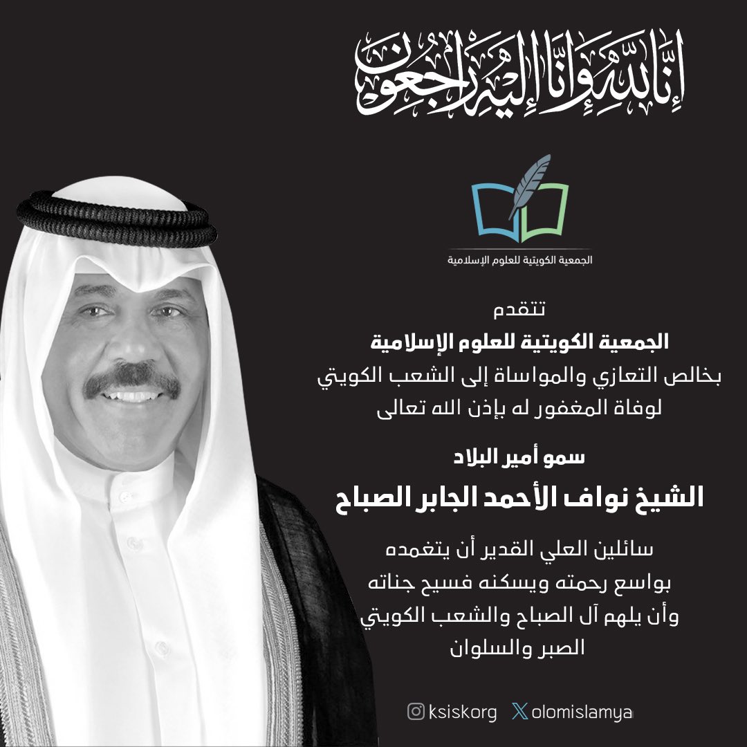 إنا لله وإنا إليه راجعون