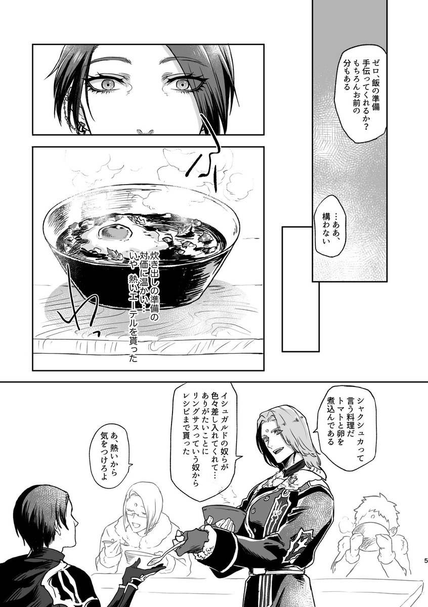 pixivと絵垢にも載せておりますが今年2月にリアイベで出したユルス+ゼロのほのぼの漫画をWeb再録致します
※メインクエスト6.3読了後推奨
ぶらりガレマルド紀行(1/3)