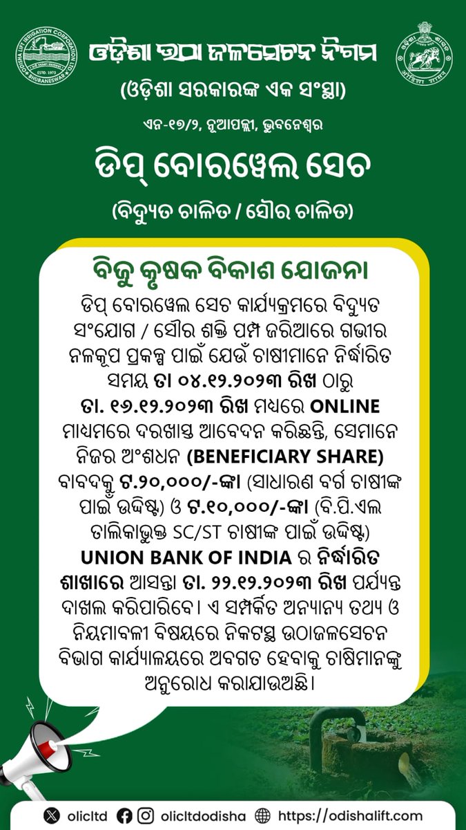 OLICLTD's tweet photo. #BKVY 🌾#OLIC 📢 #DeepBorewell #Updates
@CMO_Odisha @TukuniSahu @DC_Odisha @_anugarg @OIIPCRA_OCTDMS https://t.co/nHGxeTg17o