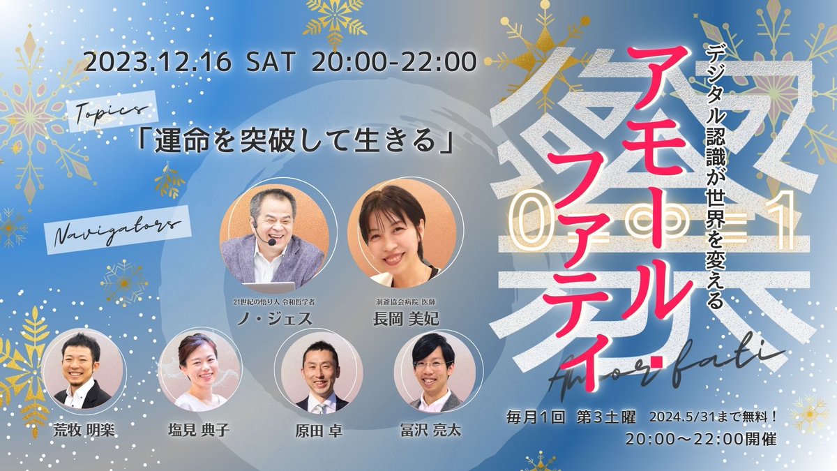 hydrangea30's tweet image. 運命を越えるには？
という壮大なテーマで
「アモールファティー祭」
絶賛開催中です！

日本の時代が来ているという
日本の未来が楽しみな解析に感動です。

#令和哲学
#アモールファティ祭
#nTech
#NohJesu