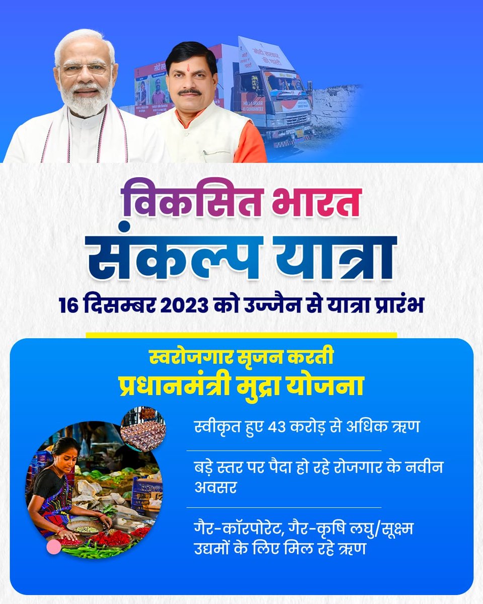 ShrashantMali's tweet photo. प्रधानमंत्री श्री @narendramodi जी के कुशल मार्गदर्शन एवं मुख्‍यमंत्री श्री @DrMohanYadav51 जी के कुशल नेतृत्व में शुरू हो रही विकसित भारत संकल्प यात्रा से मध्‍यप्रदेश के हर नागरिक को मिलेगा केन्‍द्र व राज्‍य शासन की योजनाओं का लाभ  #महाकाल_के_मोहन https://t.co/8QPDu5wAZM