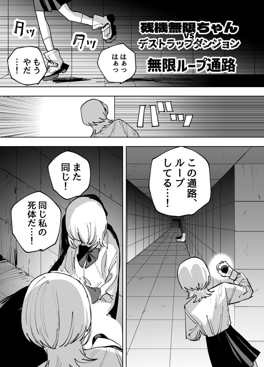 残機無限ちゃんvsデストラップダンジョン  

『無限ループ通路』 