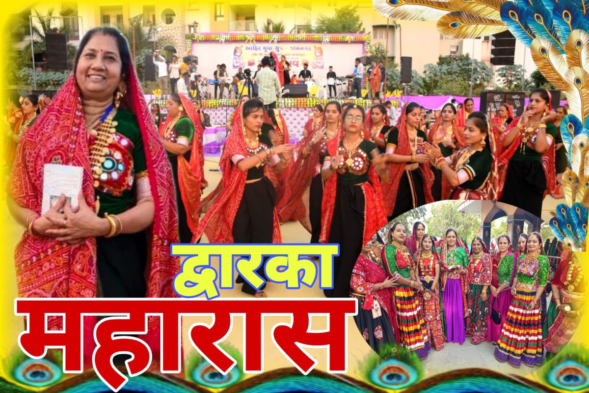 गुजरात अहीर समाज द्वारा "अहिरानी महारास 2023" द्वारका का भव्य आयोजन...®®
 
 विश्व रिकार्ड की ओर.<a href="/ABAM_official23/">AkhilBharatiyaAhiraniMaharasSangathanOfficial</a>
#ABAMS
#AhiraniMaharasDwarka
#AhiraniMaharas2023