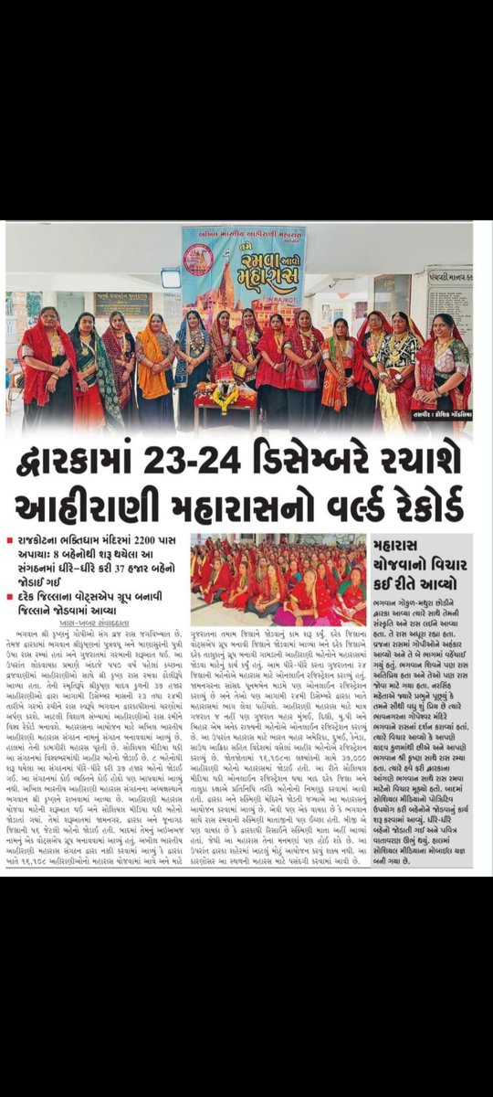 #ABAMS
#AhiraniMaharasDwarka
#AhiraniMaharas2023