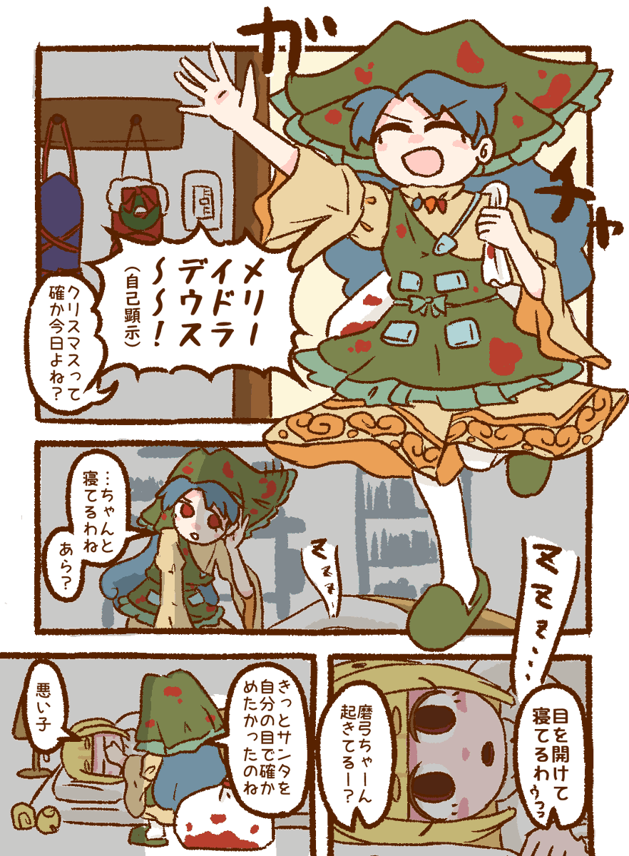 磨弓ちゃんと袿姫様のメリークリスマス(1/2)